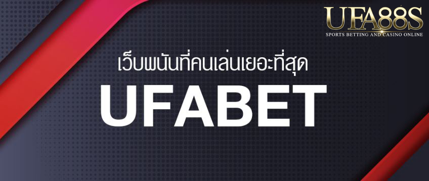 ufabetเว็บพนัน