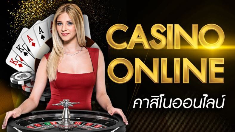 เว็บคาสิโนที่ดีที่สุด