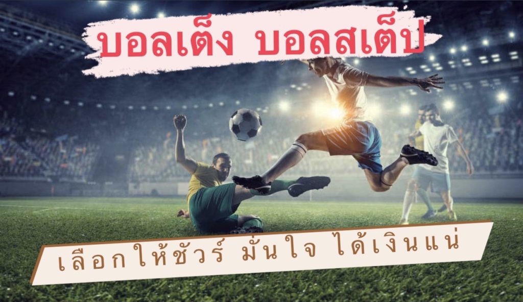 แทงบอลค่าน้ำดี