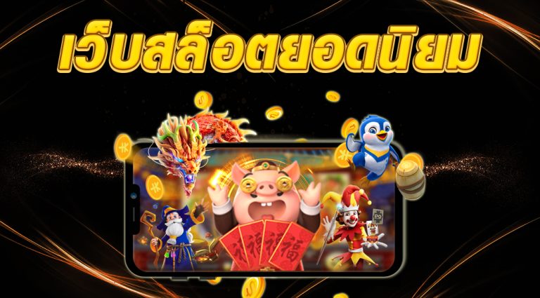 รีวิว สล็อต ออนไลน์