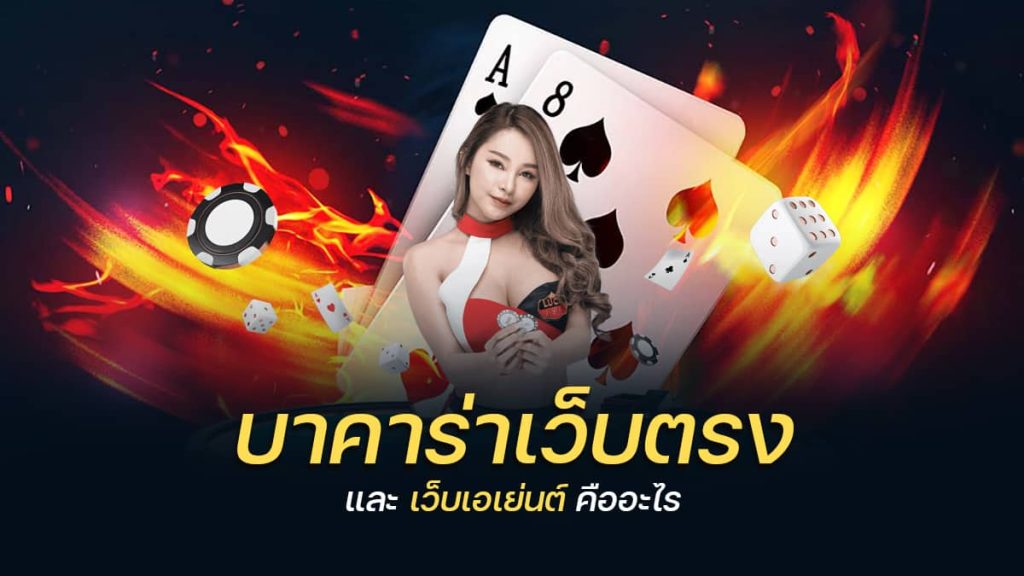 รีวิวเว็บบาคาร่า UFABET