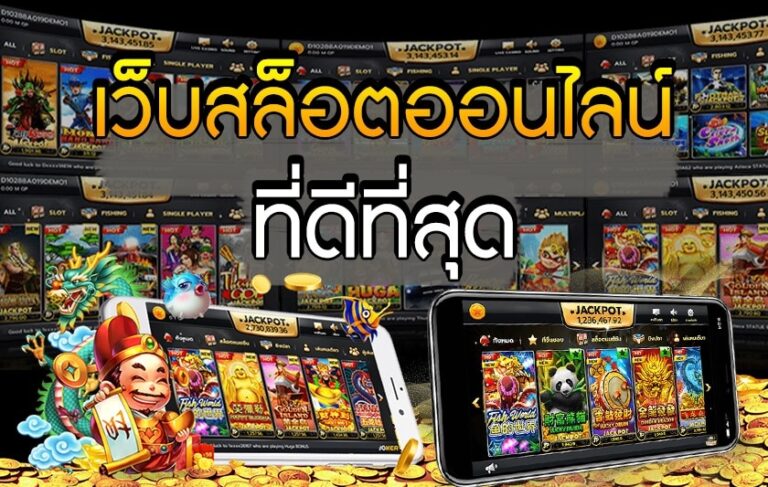 รีวิว UFABET เว็บสล็อตออนไลน์