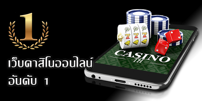 คาสิโนออนไลน์ UFABET