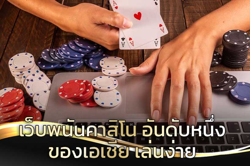 คาสิโนออนไลน์ UFABET