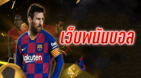 แทงบอลออนไลน์ 911