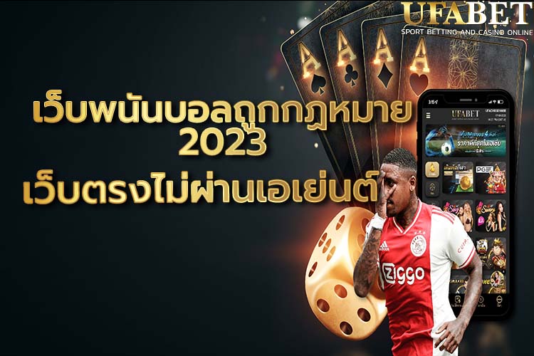พนันบอลสดออนไลน์