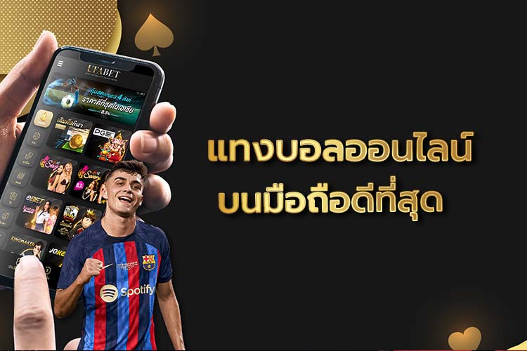 เว็บแทงบอลยูฟ่า