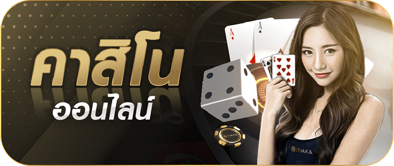 รีวิว เว็บคาสิโน UFABET