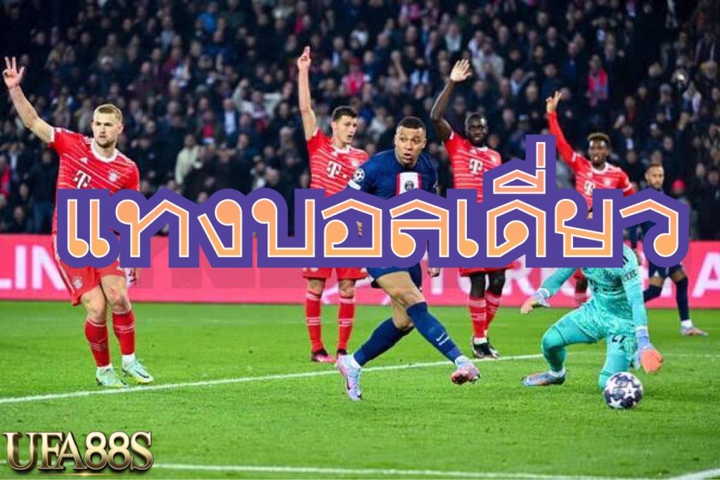 พนันบอลออนไลน์88s