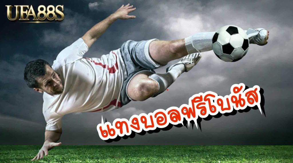 บอลสเต็ปวันนี้