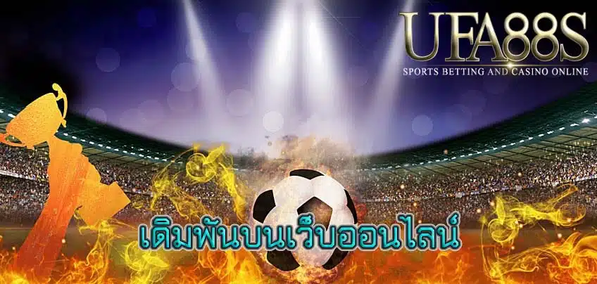 แทงบอล ขั้นต่ำ10บาท