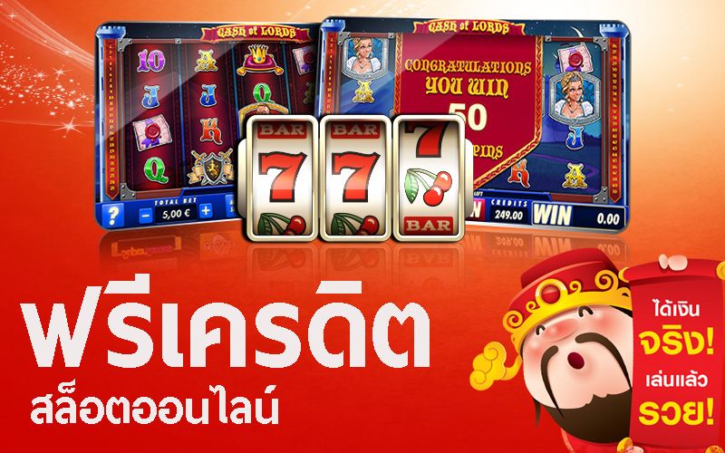 รีวิว เว็บสล็อตฟรีเครดิต UFABET