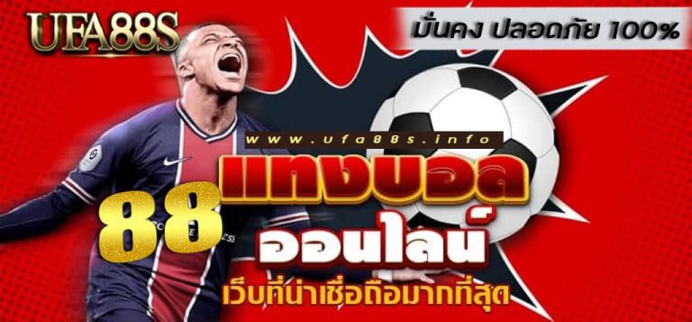 ยูฟ่าเบท