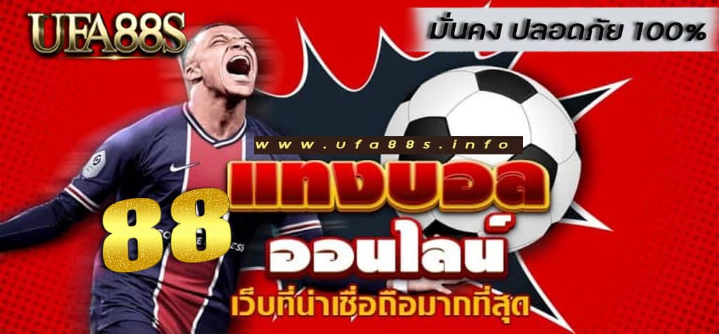 ยูฟ่าเบท