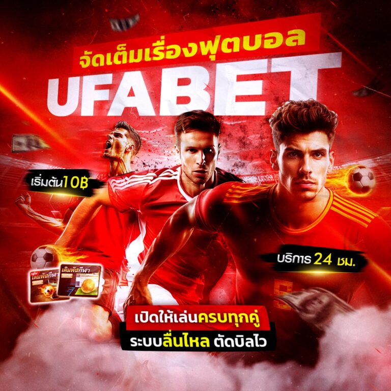 เว็บบอล ดีที่สุด