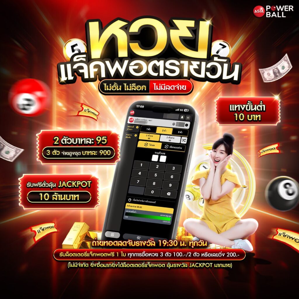 asiapowerball