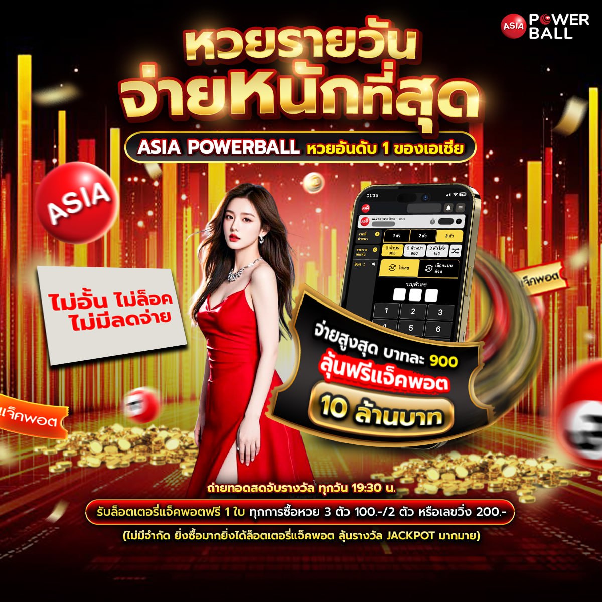 แทงหวยออนไลน์