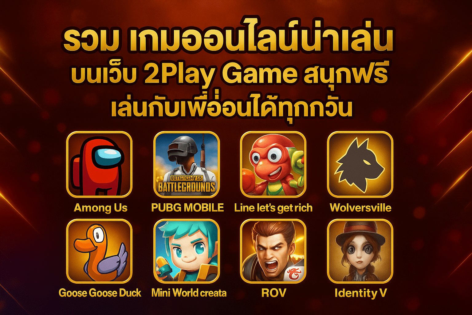 เว็บเกมออนไลน์
