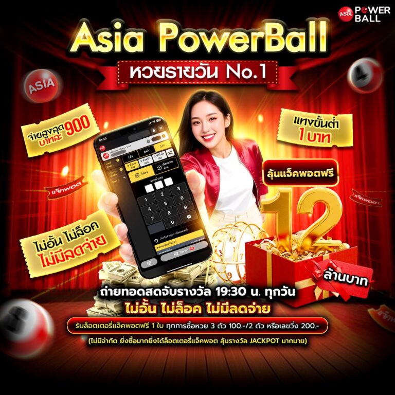 หวยออนไลน์